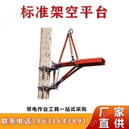 带电作业H496442W/H49644W/H49646W美国HUBBELL标准架空平台继开