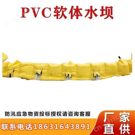 PVC软体水坝河岸截流便携式围水墙临时抢险注水拦水坝防漏继开