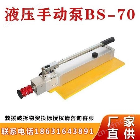液压手动泵BS-70单接口液压高压手动泵消防液压供力泵破拆泵继开