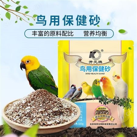 开元鸟用保健砂鹦鹉鸽子信鸽赛鸽保健沙贝壳补钙磷红土矿石营养素