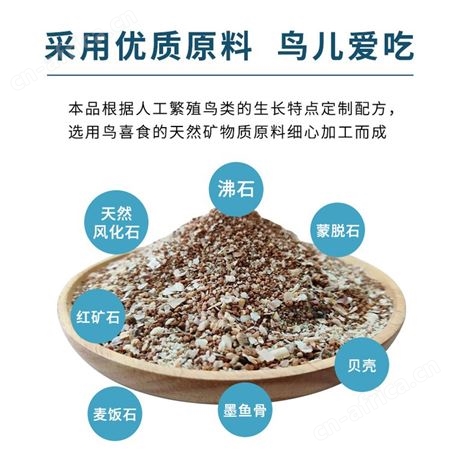 开元鸟用保健砂鹦鹉鸽子信鸽赛鸽保健沙贝壳补钙磷红土矿石营养素