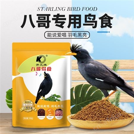 开元八哥鸟食鹩哥鸟粮乌鸫鸟食八哥专用鸟粮益生菌营养助毛