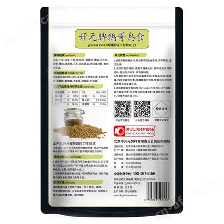 开元鹩哥鸟食八哥食专用鸟粮乌鸫鸟营养谷物含益生菌500g