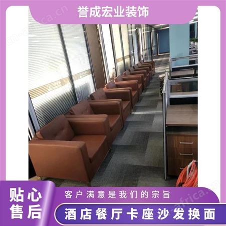 北1京酒店餐厅卡座沙发换面会所家具翻新办公椅子套定做