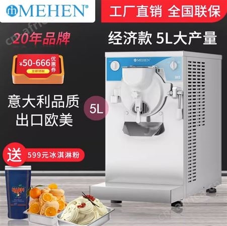 美恒台式风冷意大利手工冰淇淋机gelato小型咖啡烘焙机冰淇淋 机
