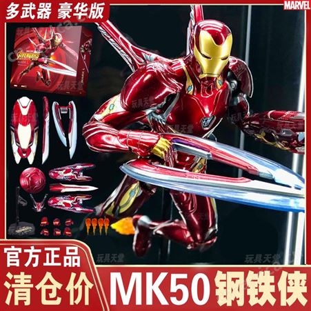 手办模型 160508 14寸MK85钢铁侠 网红手办 节日礼物 中动 漫威-160903