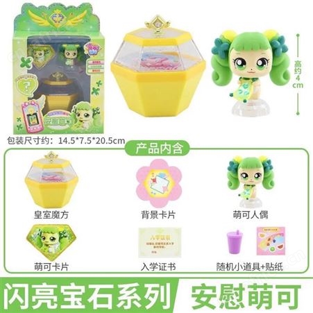 奇妙萌可闪亮宝石 婴儿玩具 赛赛萌可 新年礼物 602204