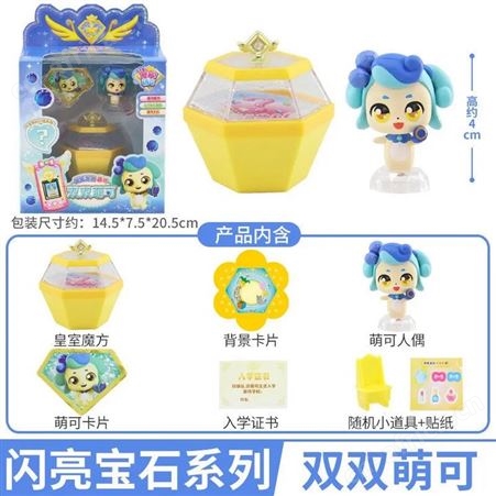 奇妙萌可闪亮宝石 玩具玩偶 害羞萌可 节日礼物 602202