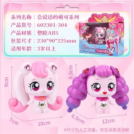 奇妙萌可 玩具公仔 幻幻萌可 亲子礼物 刘海感应 602201