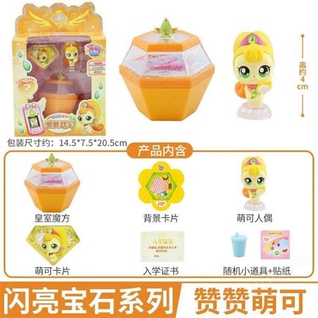 奇妙萌可闪亮宝石 婴儿玩具 赛赛萌可 新年礼物 602204