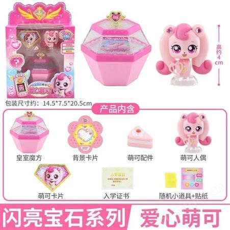 盲盒公仔 安慰萌可 声光 活动礼物 奇妙萌可之闪亮宝石