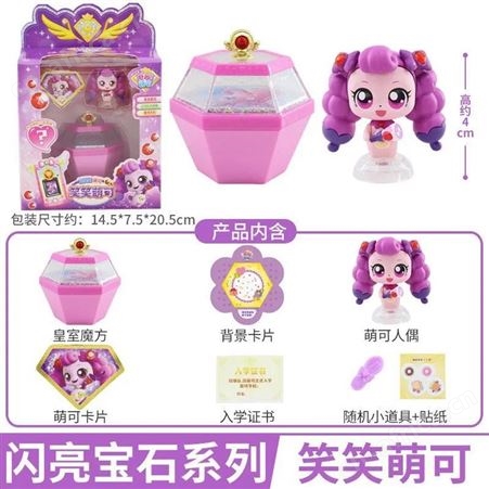 奇妙萌可之闪亮宝石 女生玩具 娇娇萌可 生日礼品 602221