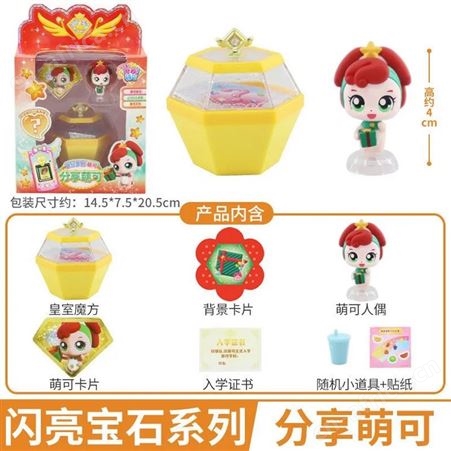 奇妙萌可闪亮宝石 婴儿玩具 赛赛萌可 新年礼物 602204