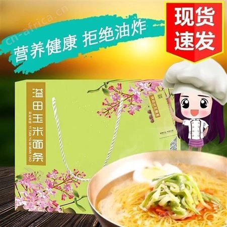 玉米面条公司 东北粗粮面条批发零售企业 优质杂粮挂面米线麻辣烫用黄面条厂家 价格优势