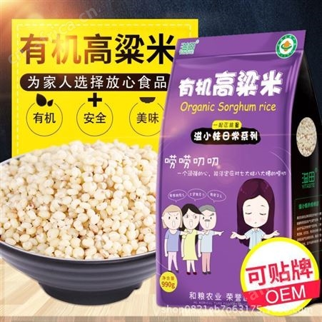 高粱米批发 五谷杂粮 有机高粱米 东北特产 高粱oem代加工 和粮农业