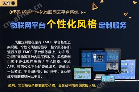 蓝蜂私有云部署 物联网云平台可自主控制自由编辑保护数据安全