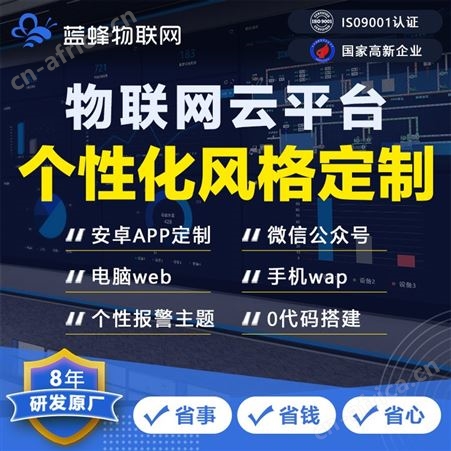 蓝蜂私有云部署 物联网云平台可自主控制自由编辑保护数据安全