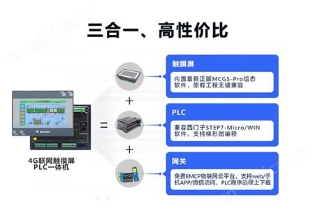 蓝蜂自带MCGS原装触摸屏PLC网关为一体的高性价比免费工业云平台