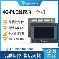 蓝蜂远程监控10寸PLC触摸屏一体机数据采集上云远程监控 调试下载