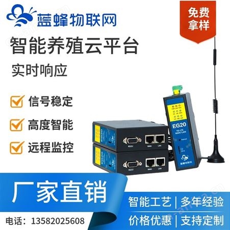 蓝蜂智慧养殖远程监控云平台，养殖场异常报警温湿度调节通风换气