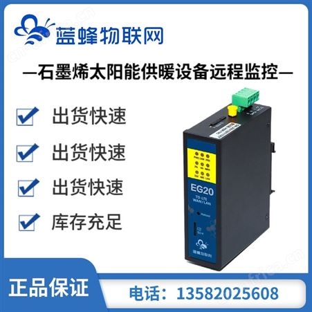 蓝蜂石墨烯太阳能远程监控方案 设备无人值守 实时数据采集 故障报警