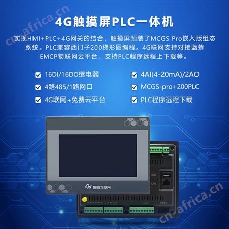 蓝蜂自带MCGS原装触摸屏PLC网关为一体的高性价比免费工业云平台