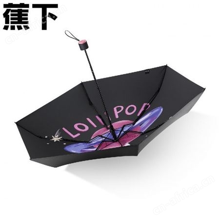 蕉下乐玩系列三五折伞 蕉下太阳伞晴雨伞遮阳伞黑胶双层防晒伞