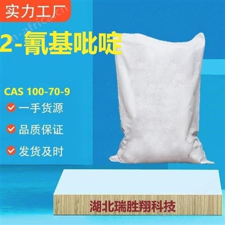 2-氰基吡啶 100-70-9 有机合成 大量现货一等品 可提供样品