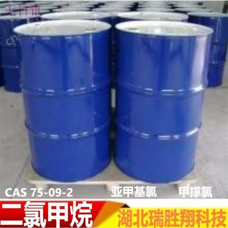 二氯甲烷75-09-2 溶剂 含量99% 250kg桶装 瑞胜翔包邮
