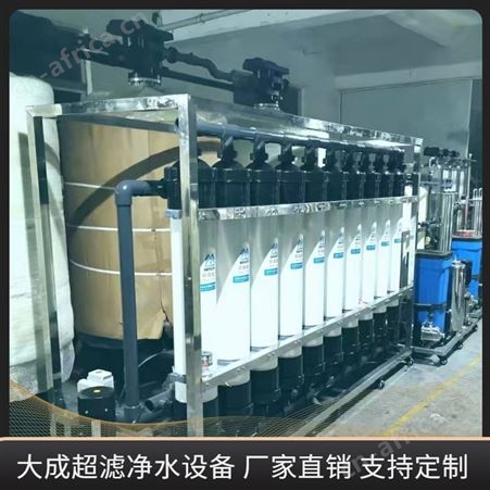 DC-UF100中水回用超滤设备 学校酒店工厂0.5吨100吨集中供水超滤净水设备