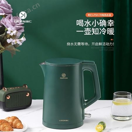 利仁 电热水壶 LPSH-78烧水壶1.7L智能断电 利仁总代理商