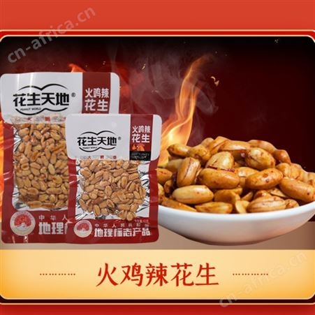 花生天正阳食品火鸡辣休闲食品招商箱装代理42克