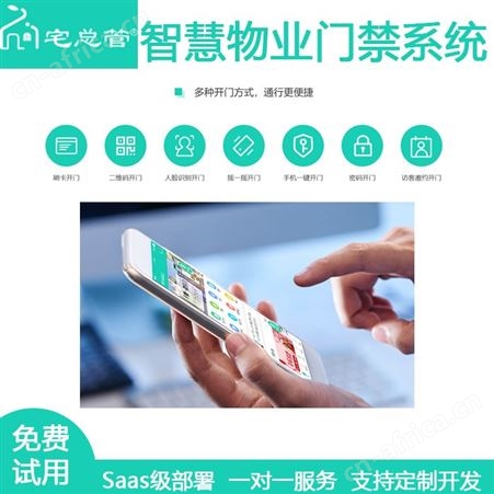 宅总管智能门禁管理系统 物业管理软件 智能硬件设备