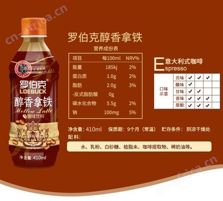 罗伯克410ml咖啡拿铁咖啡饮料流通商超餐饮招商代理