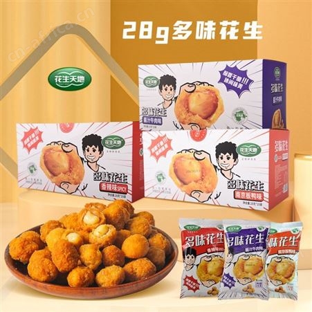 香辣味多味花生休闲小零食品全国各地火热招商代理