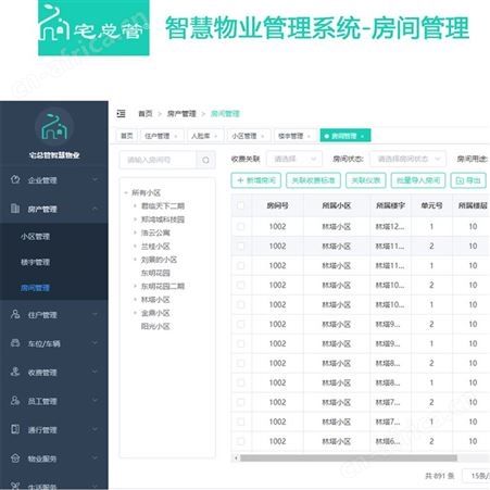 宅总管小区物业管理系统软件 住宅公寓商场适用 源码开发支持定制
