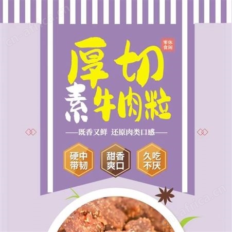 聚美合麻辣味厚切素牛肉粒零食有嚼劲豆制品吃货常温包装招商
