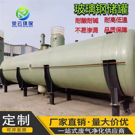 玻璃钢盐酸罐硫酸化工罐消防储水罐FRP立卧式搅拌压力缠绕储罐