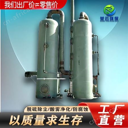 玻璃钢脱硫塔 锅炉烟气处理成套设备湿电除尘脱硫脱硝塔 加工定制