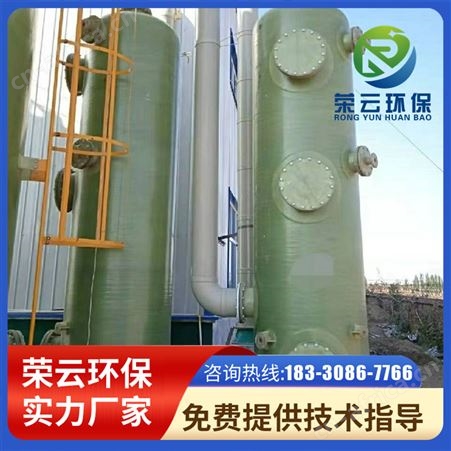 荣云加工 玻璃钢脱硫塔 回转窑隧道窑砖厂锅炉烟气脱白除尘脱硝塔
