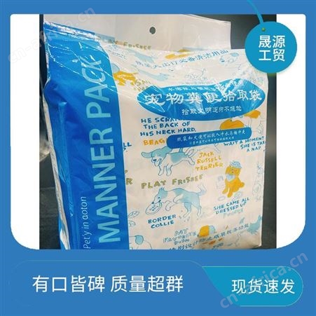 晟源工贸 质量好 宠物清洁袋 结构牢固 稳定性好