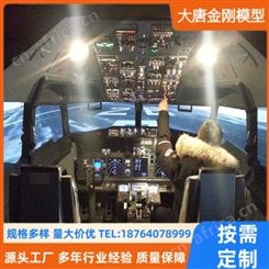 大型飞机模拟驾驶舱航空客机模型餐厅民宿vr体验设备教学实训舱