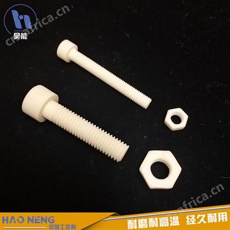 陶瓷螺丝 陶瓷螺母 紧固件 氧化铝陶瓷紧固件 大量生产 昊能陶瓷