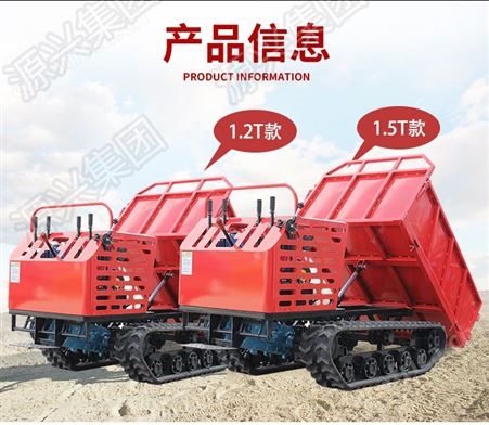 源兴十年老品牌质量保证 全地形履带运输车 山地 泥地 水田搬运车