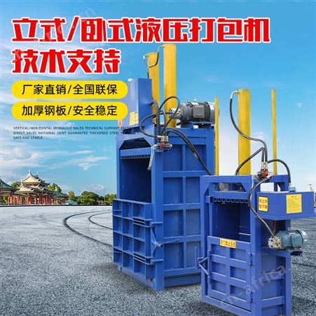 废旧铁皮金属压块机 钢筋铁丝铝合金打包机全自动铁销铝销压缩机