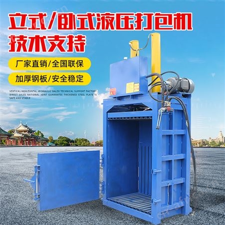 废旧铁皮金属压块机 钢筋铁丝铝合金打包机全自动铁销铝销压缩机