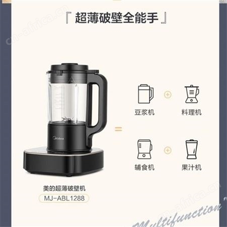 美的破壁机多功能家用破壁料理机ABL1288 企业礼品团购一件代发
