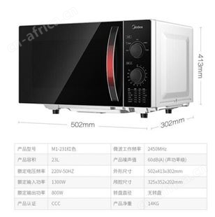 美的变频微波炉M1-231E 企业年会礼品 品牌礼品团购 一件代发