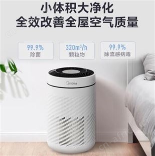 美的空气净化器除烟味除灰尘空气消毒机KJ350G-A1企业礼品团购
