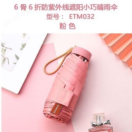 乐扣乐扣6骨6折防紫外线遮阳小巧精致晴雨伞ETM032 公司礼品团购